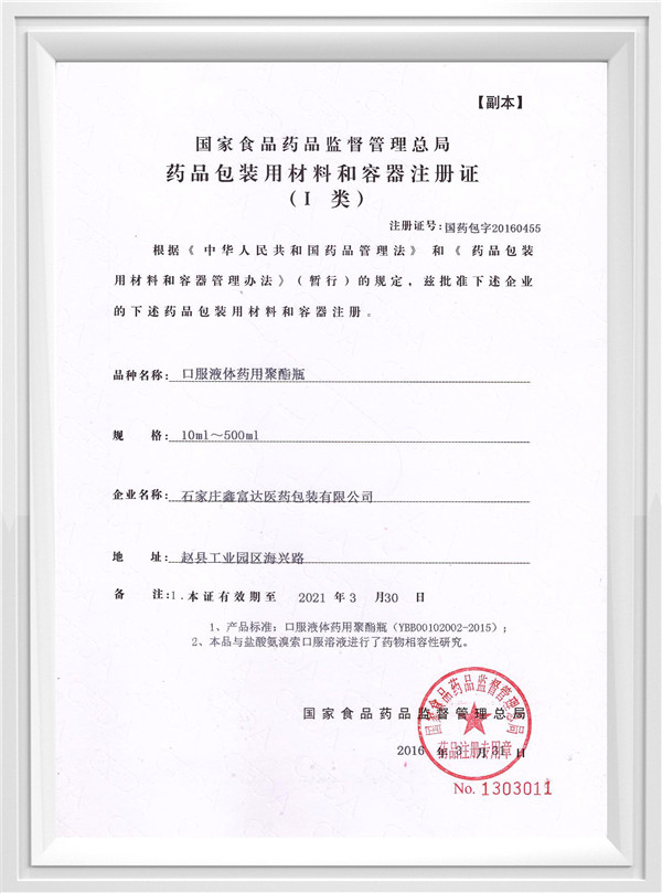 口服液體藥用聚酯瓶