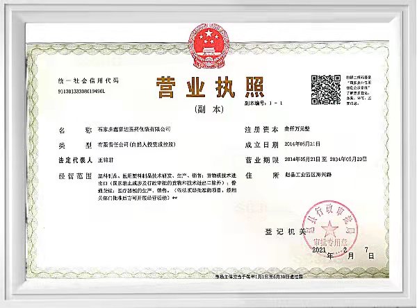 營業執照