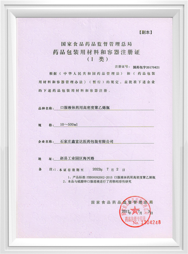 口服液體藥用高密度聚乙烯瓶