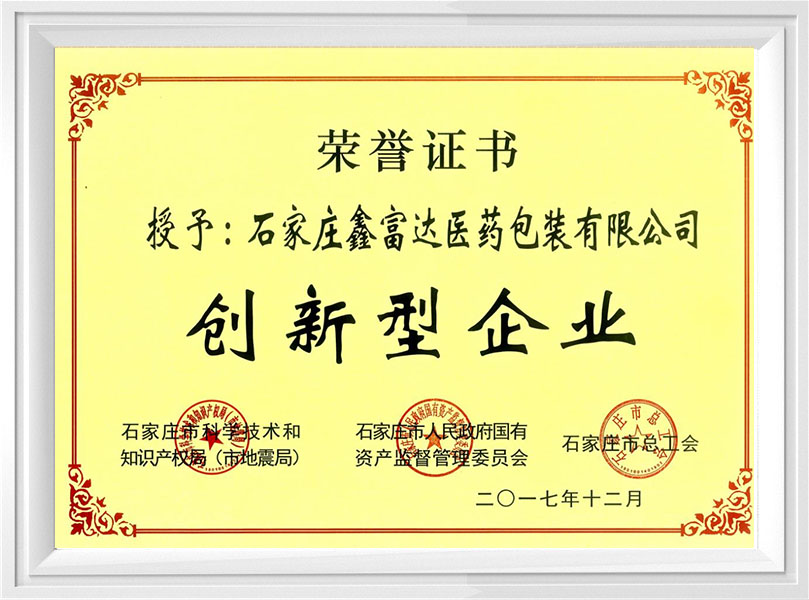 創新型企業