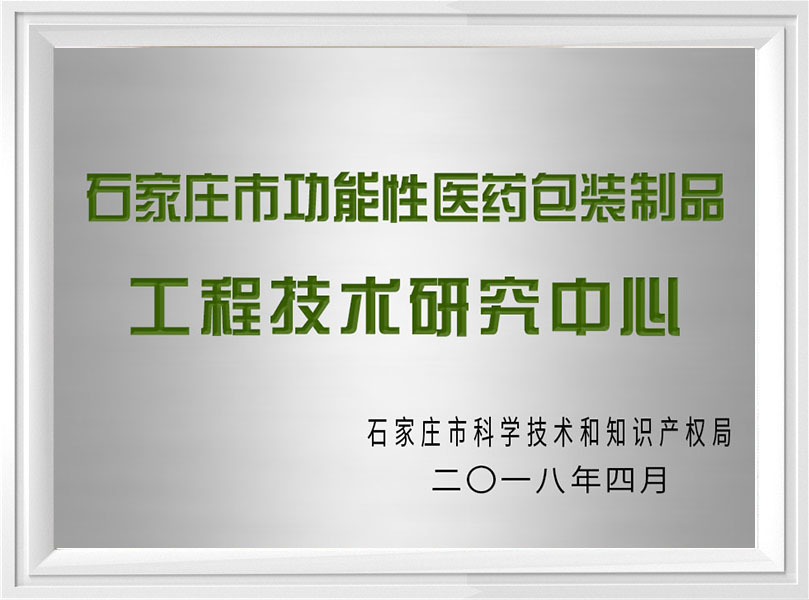 工程技術研究中心