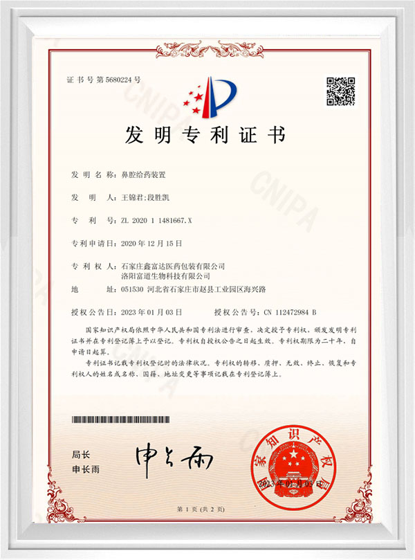 發(fā)明專利證書