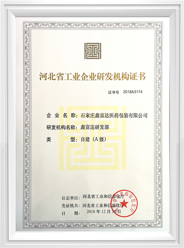 企業研發機構