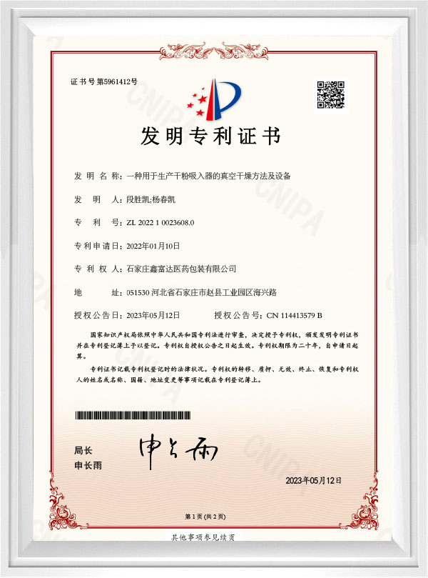發明專利證書