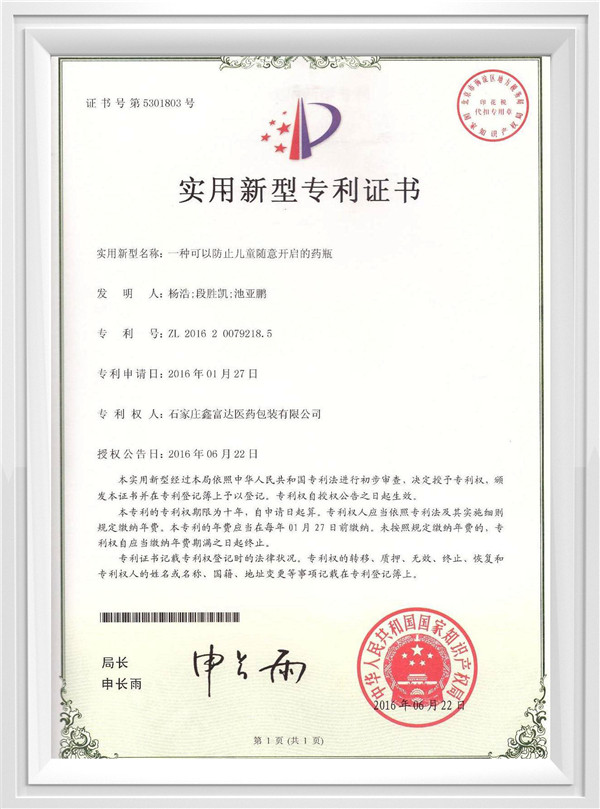 防兒童開(kāi)啟專利