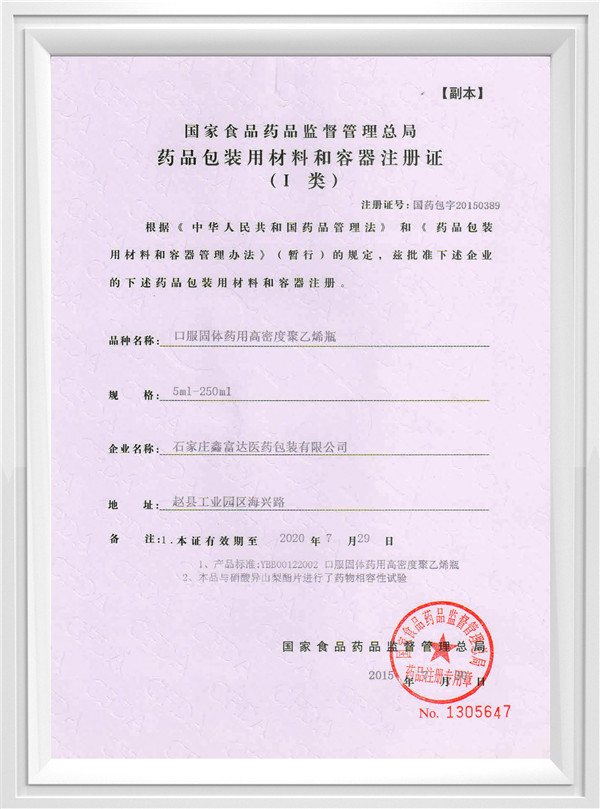 口服固體藥用高密度聚乙烯瓶