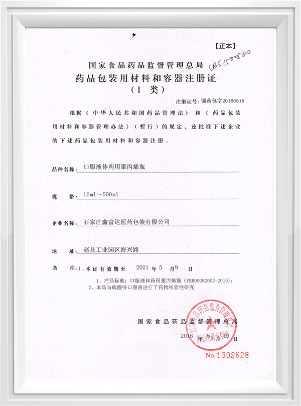 口服液體藥用聚丙烯瓶