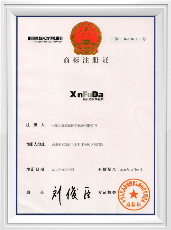 商標(biāo)注冊(cè)證