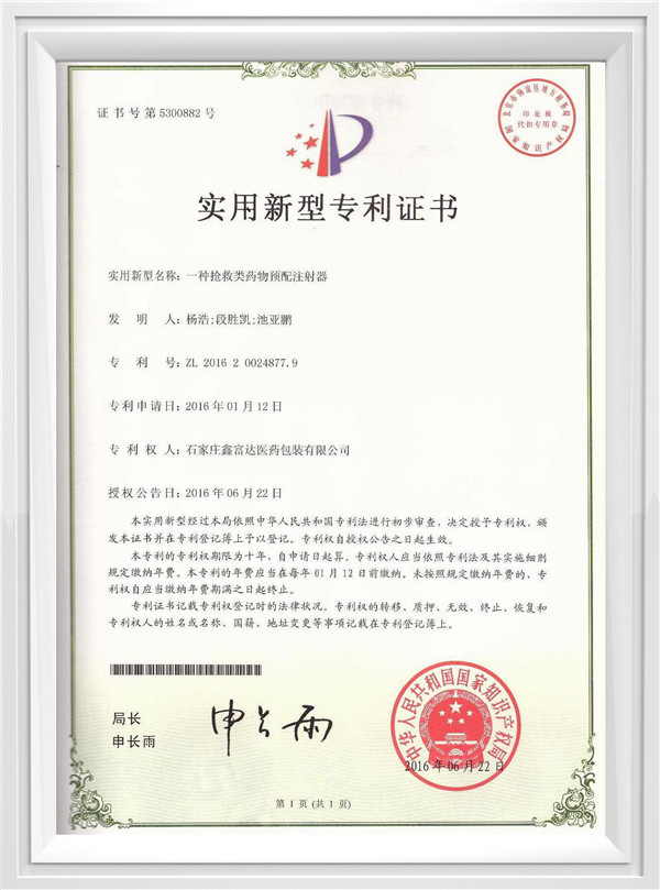 藥物預(yù)配注射器專利