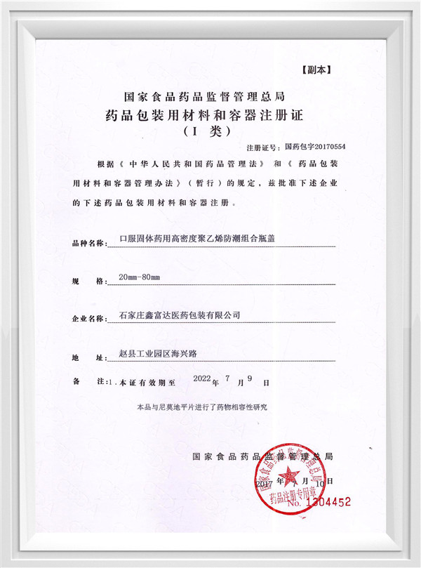 口服固體藥用高密度聚乙烯防潮組合瓶蓋