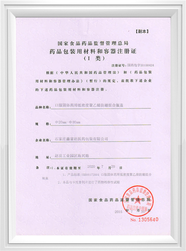 口服固體藥用低密度聚乙烯防潮組合瓶蓋