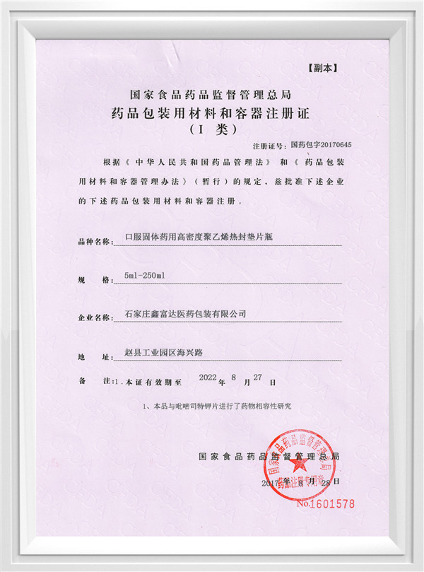 口服固體藥用高密度聚乙烯熱封墊片瓶