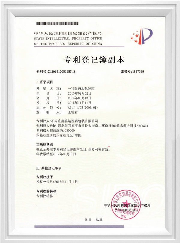 眼藥水專利明細(xì)1