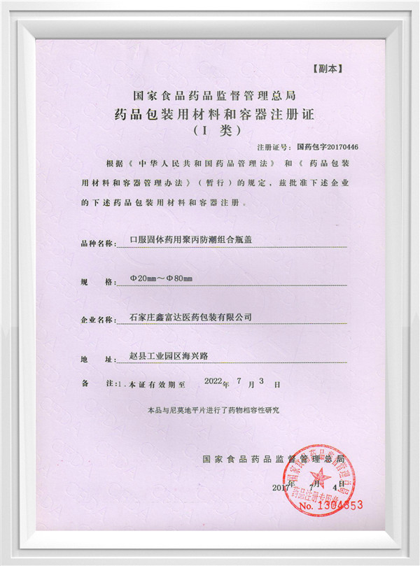 口服固體藥用聚丙烯防潮組合瓶蓋