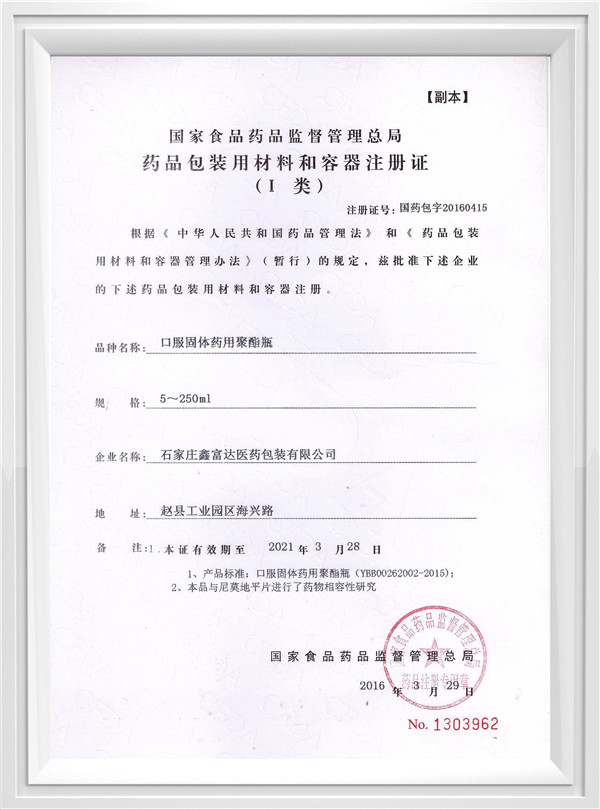 口服固體藥用聚酯瓶