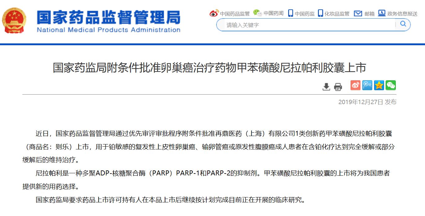 中國第二款PARP抑制劑獲批上市
